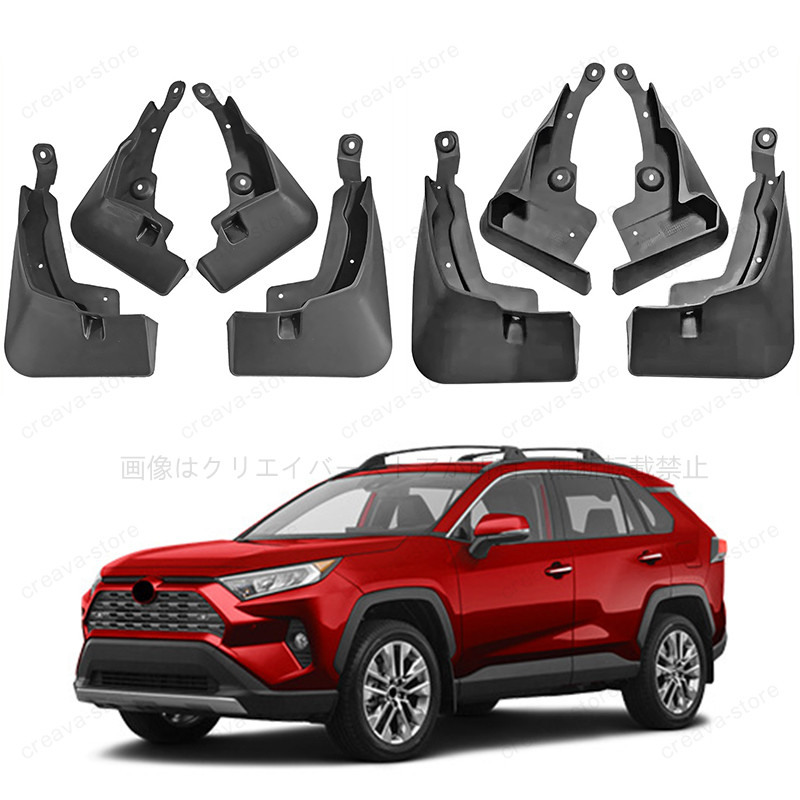 トヨタ RAV4 2019-2022 マッドガード 泥除け フェンダー プロテクター