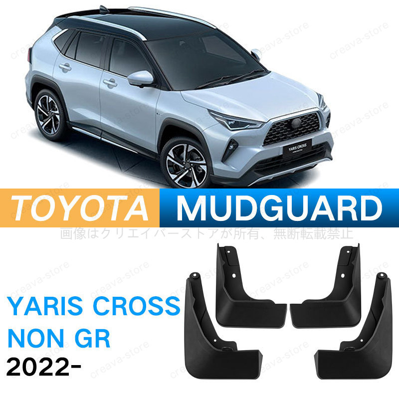 トヨタ YARIS_CROSS ヤリスクロス Non GR 2022~ マッドガード 泥除け フェンダー プロテクター 4PCS :  mudgd13698 : クリエイバーストア - 通販 - Yahoo!ショッピング