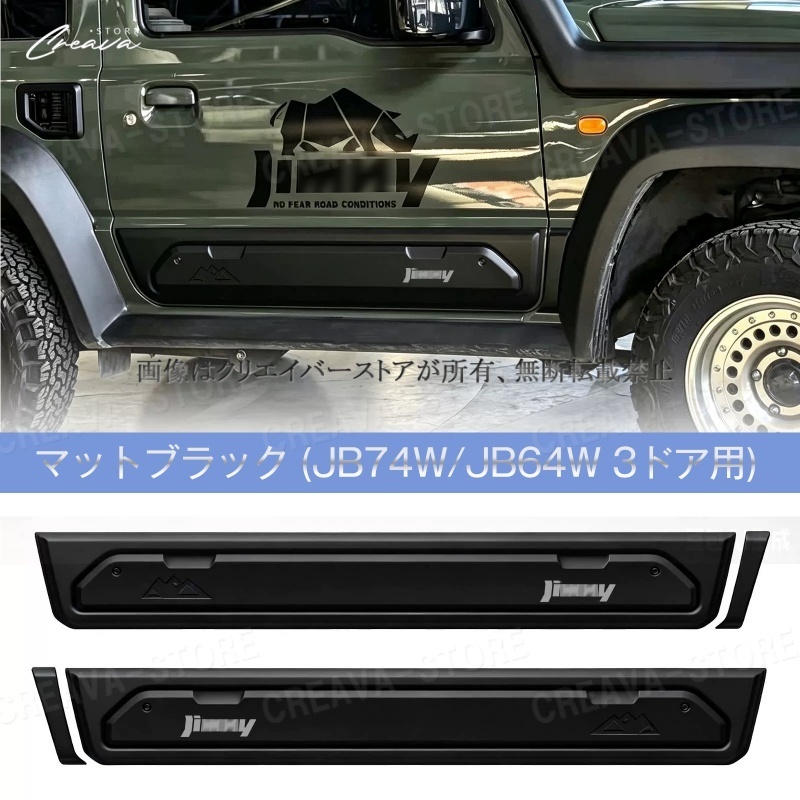ジムニーノマド JC74W ドアサイドモール ガーニッシュカバー JB74 JB64