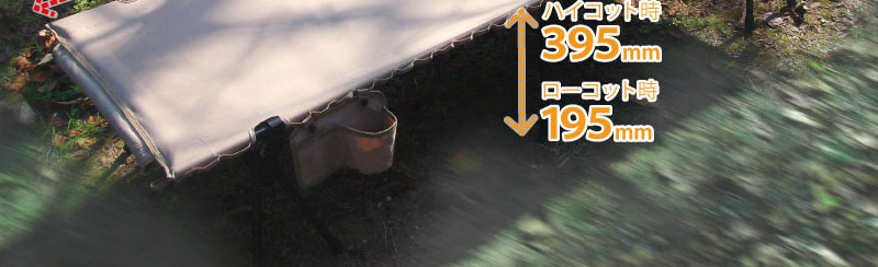 ハイコット ローコット ベッド ハンモック リクライニング 