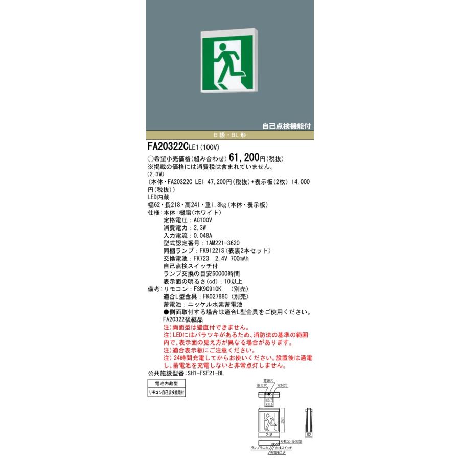 【メーカー保証】【在庫あり】【本体と表示板2枚セット】 パナソニック FA20322CLE1 天井直付型・天井吊下型　LED　誘導灯　両面型・一般型（20分間）