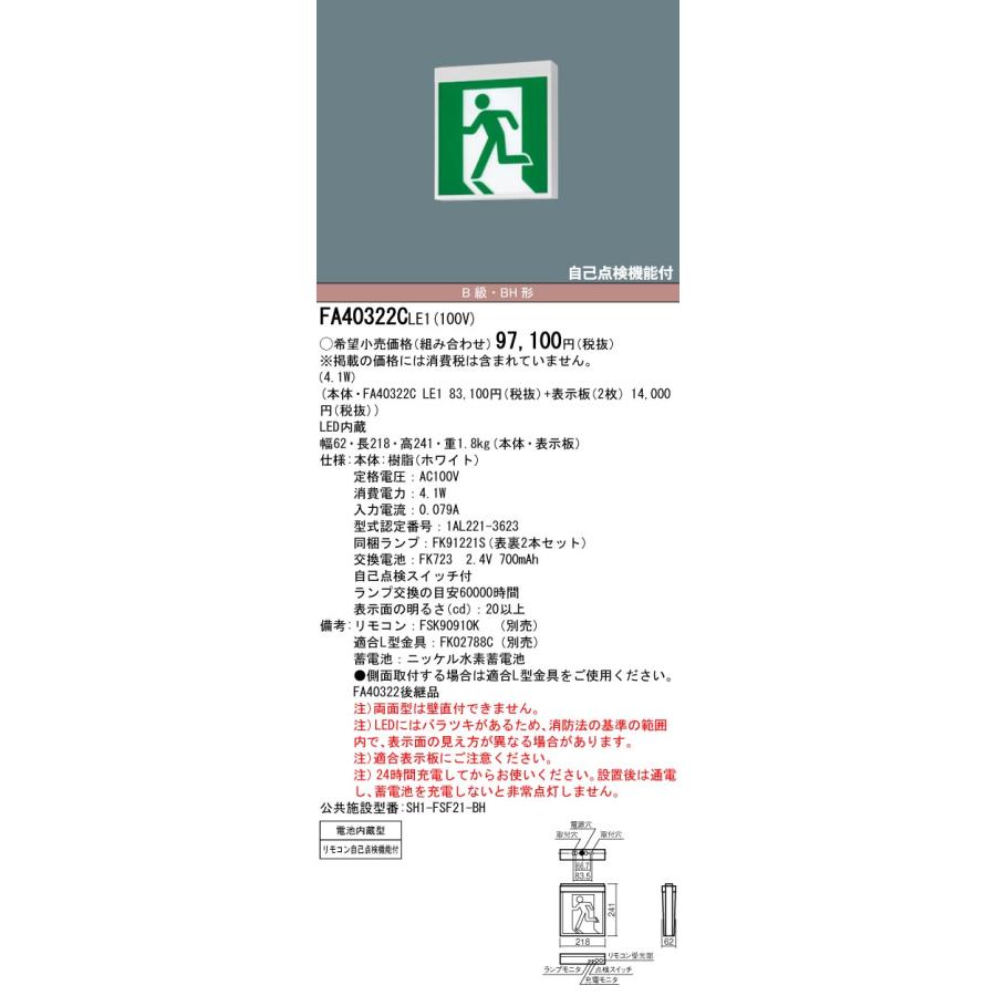 【メーカー保証】【在庫あり】【本体と表示板2枚セット】パナソニック FA40322CLE1 天井直付型・天井吊下型　LED　誘導灯　両面型・一般型（20分間）