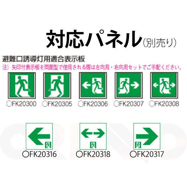 【メーカー保証】【在庫あり】【本体と表示板2枚セット】パナソニック FA40322CLE1 天井直付型・天井吊下型　LED　誘導灯　両面型・一般型（20分間）