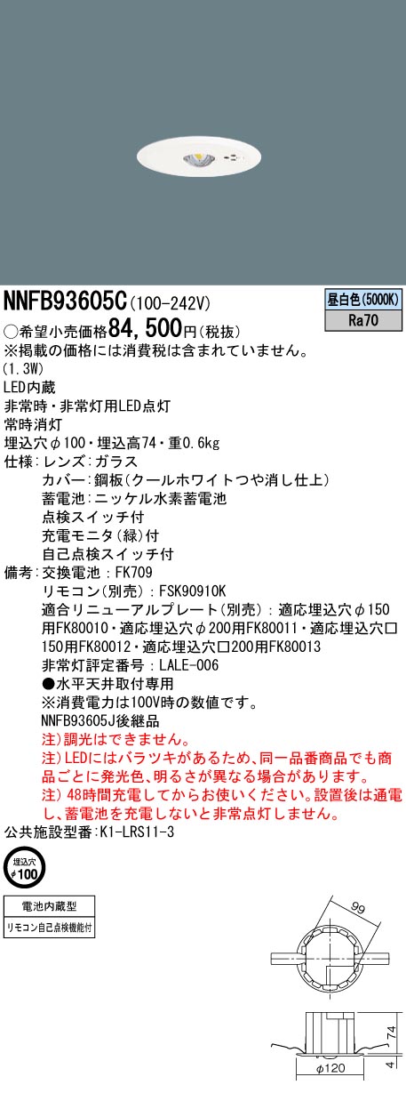 Panasonic（パナソニック） 【在庫あり】パナソニック NNFB93605C 天井