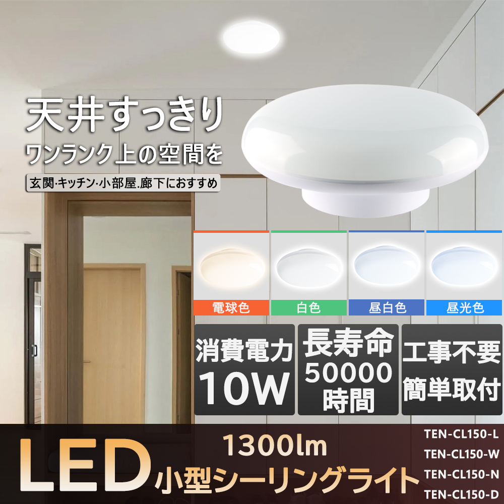 シーリングライト 小型 薄型 LED シーリングライト 1300lm 玄関 廊下