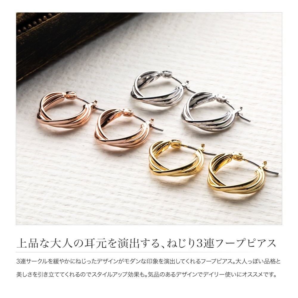 ピアス フープピアス 18kコーティング チタンポスト 低アレルギー レディース キャッチレス 3連風 三重 ひねり 大人 上品 きれいめ シンプル ゆうパケットOK レディースアクセサリー 選べる ピアス イヤリング 18kコーティング チタンポスト 低アレルギー レディース シリコンカバー クリップ式 フープピアス フープイヤリング ひねり 大人 上品 エレガント きれいめ シンプル ゴールド シルバー【一部予約
