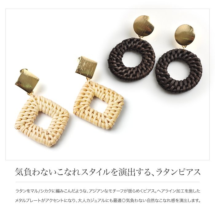 ピアス ラタン アクセサリー 籐（とう） ナチュラル ネイビー ピンク ゴールド リゾート 夏 トレンド 流行ゆうパケット送料無料 : a01969  : Cream dot. - 通販 - Yahoo!ショッピング