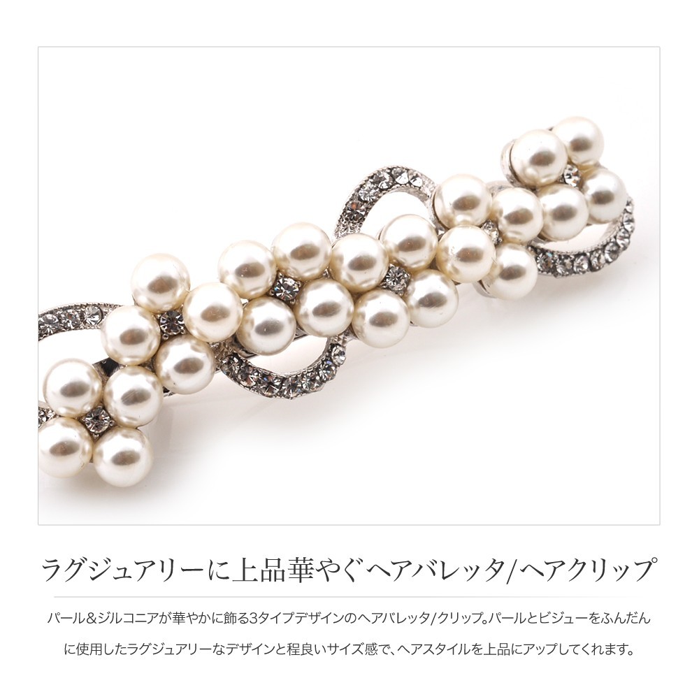 Cream dot. バレッタ クリップ ビジュー パール シルバー 清楚