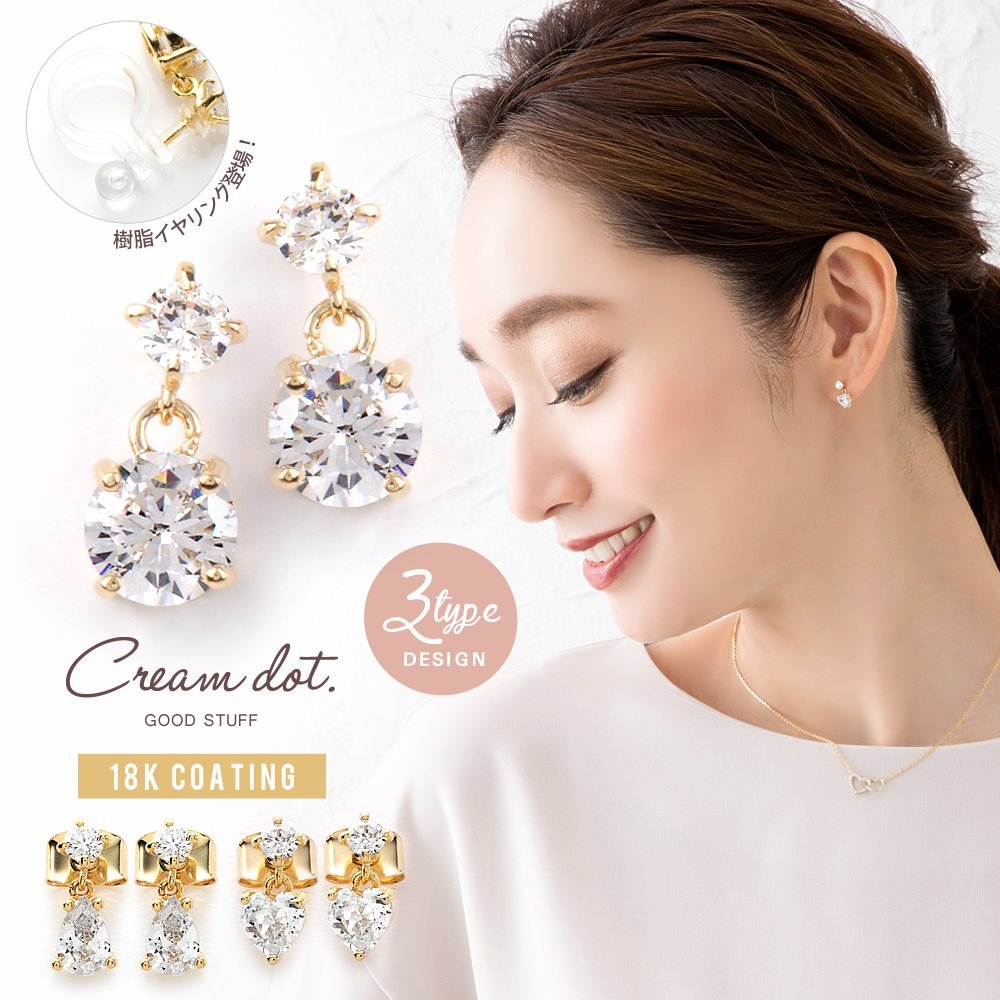 Cream dot. 選べる3タイプ ピアス イヤリング 金属アレルギー