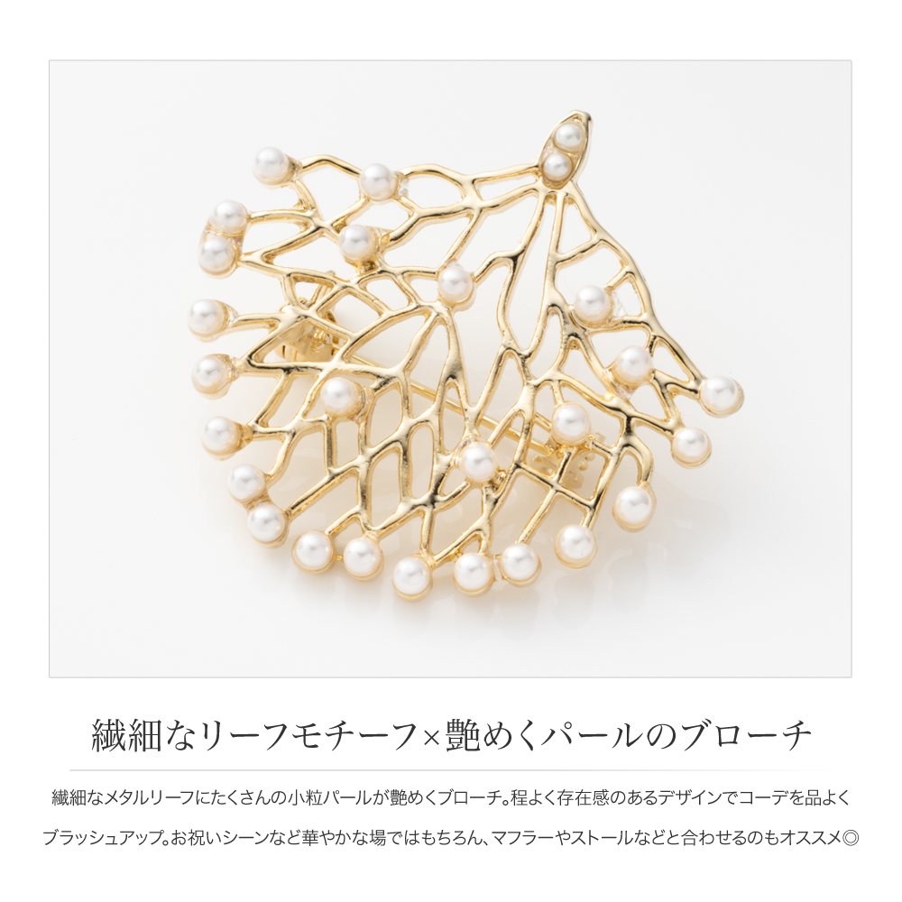 ブローチ フォーマル 卒業式 卒園式 おしゃれ コサージュ 華やか ピン パール リーフ 葉 普段使い 上品 ゆうパケット送料無料