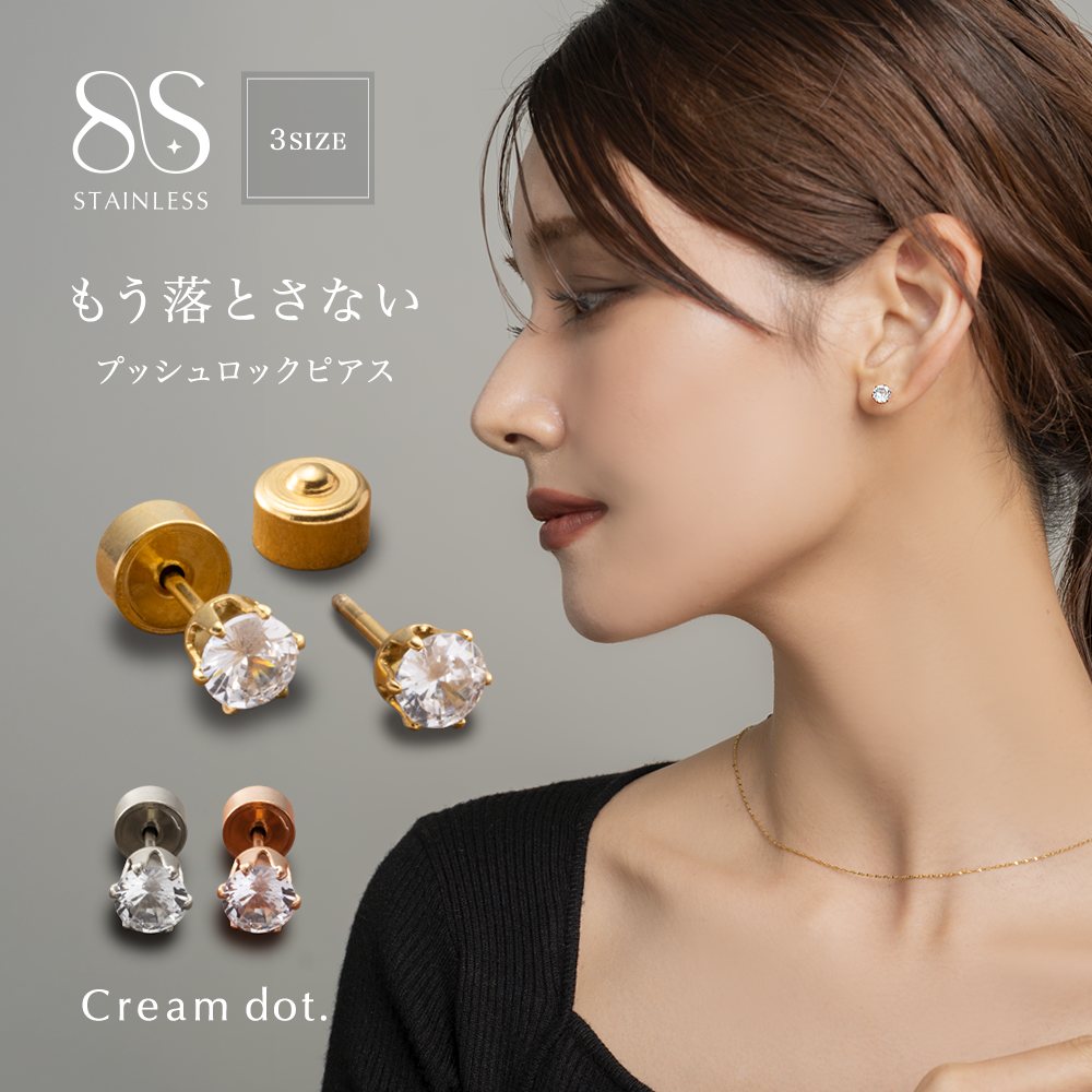 Cream dot.（クリームドット） サージカルステンレス ピアス 金属