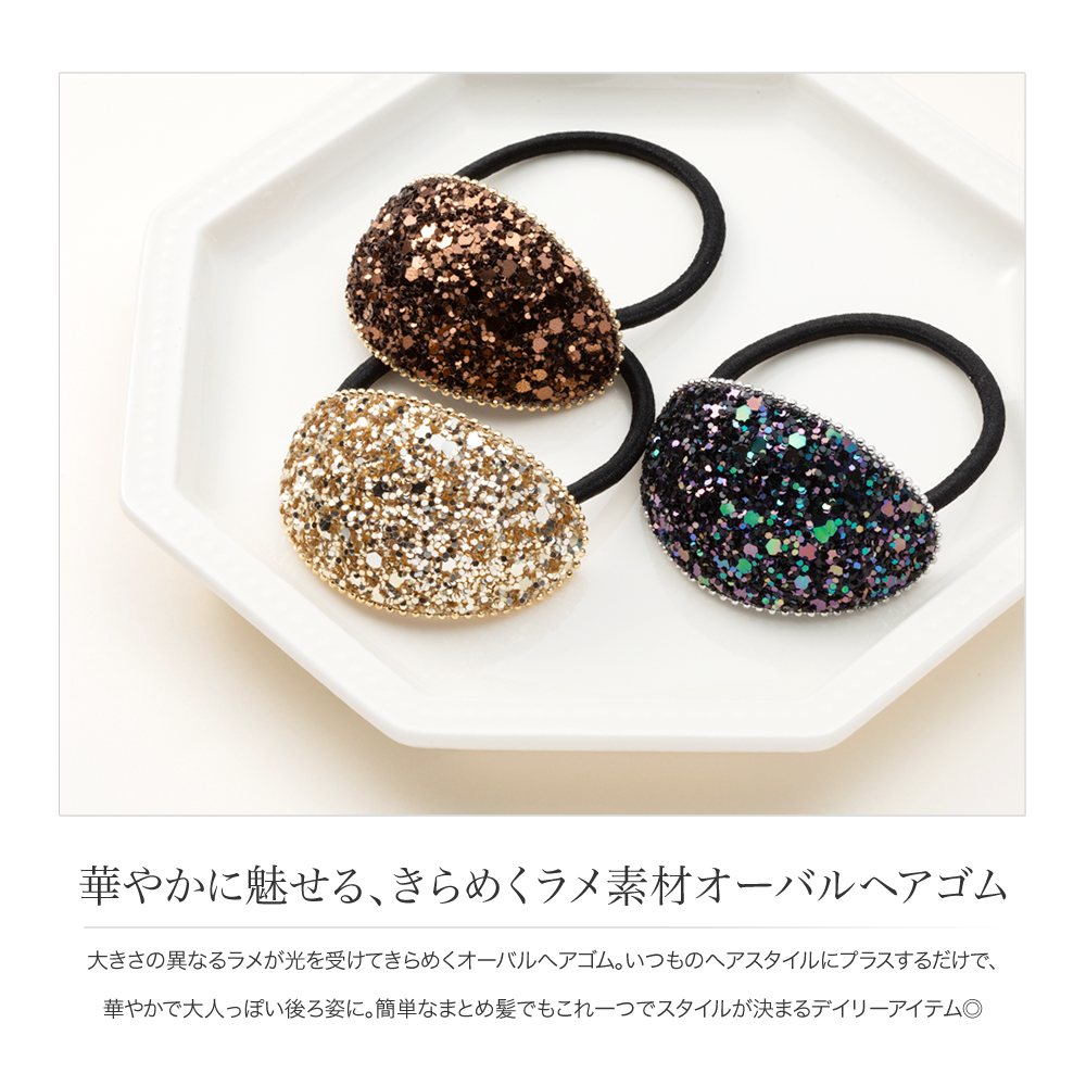 ヘアゴム 大人っぽい おしゃれ ヘアアクセサリー 上品 エレガント フェミニン ゴールド ブラウン グレー ブラック ゆうパケットOK レディース アクセサリー