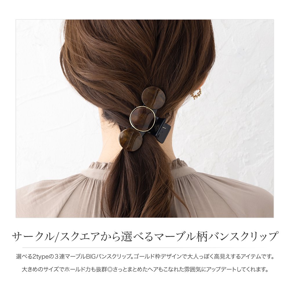 ヘアクリップ マーブルスクエアバンス - 通販 - escopil.co.mz