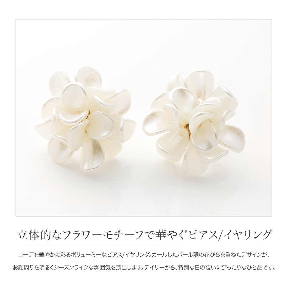 Cream dot. 選べる ピアス イヤリング チタンポスト 大ぶり 花