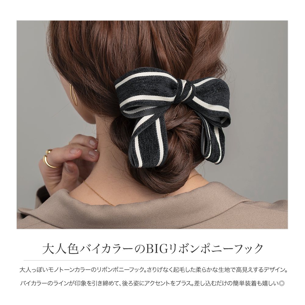 Cream dot.（クリームドット） ポニーフック リボン 大きめ バイカラー