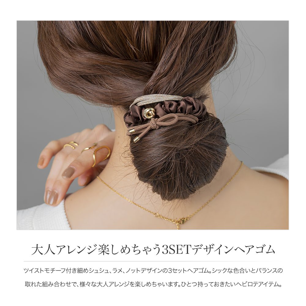 Cream dot.（クリームドット） 3点セット ヘアゴム シュシュ 細め
