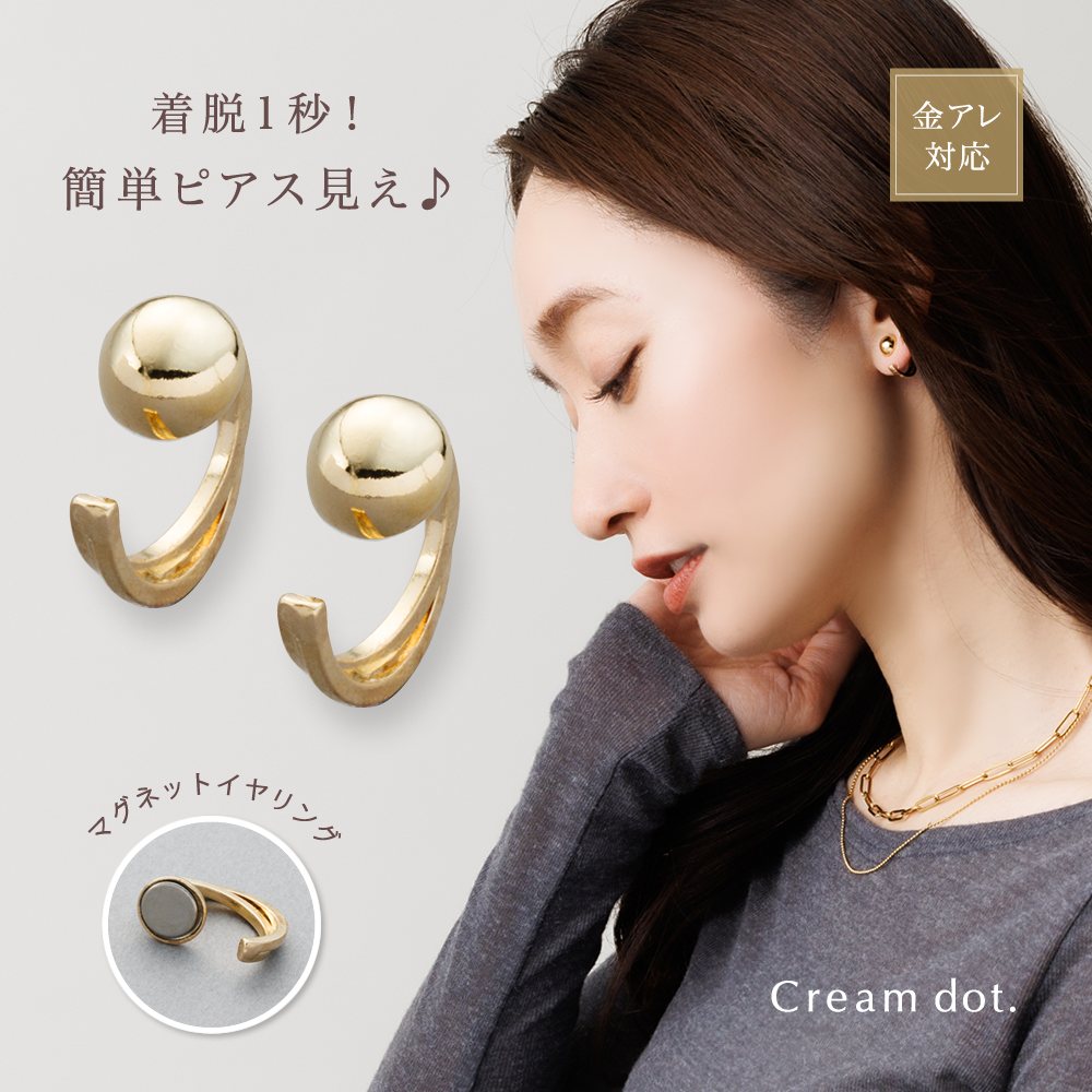 Cream dot.（クリームドット） 金属アレルギー対応 穴不要 ピアス見え