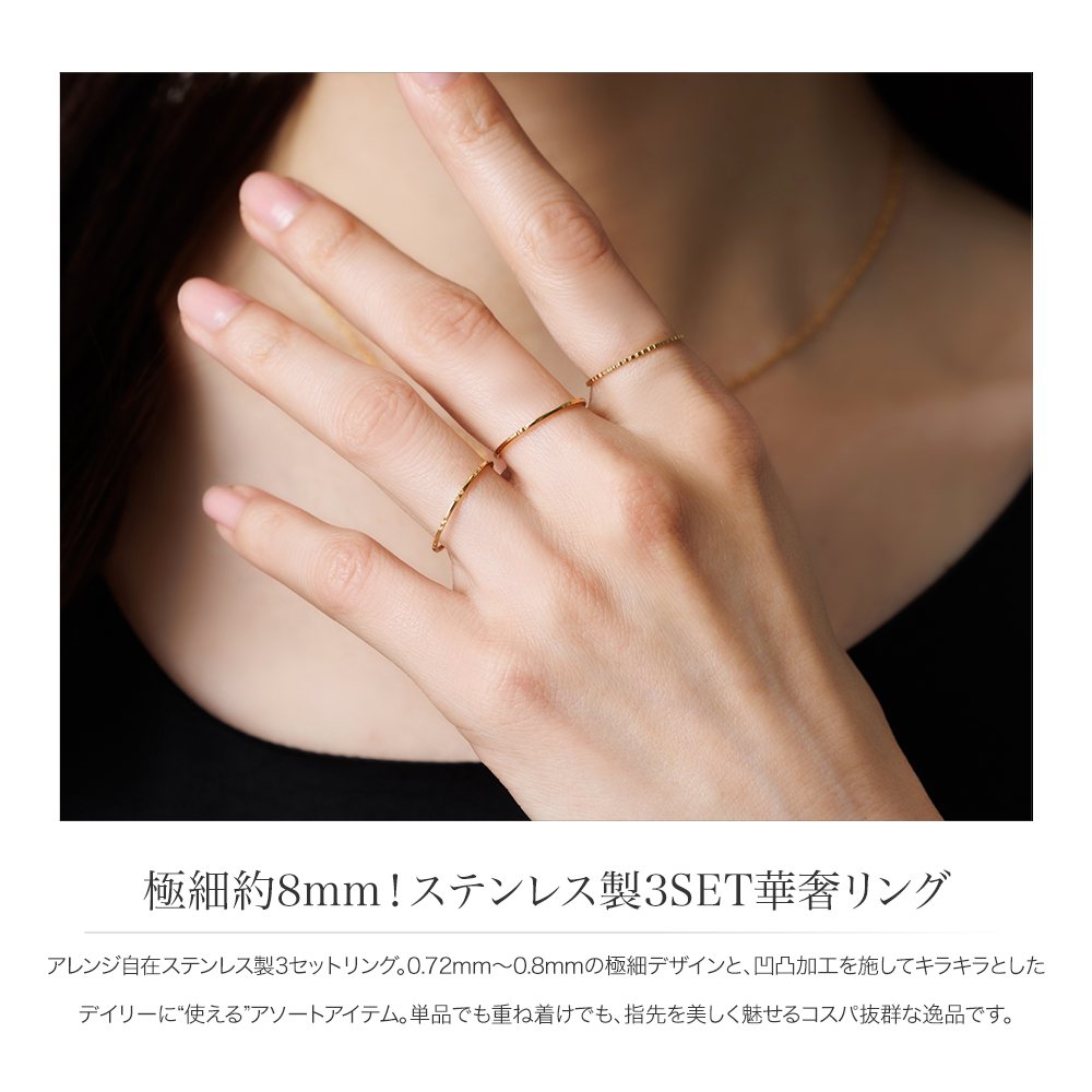 Cream dot.（クリームドット） サージカルステンレス 3点セット リング