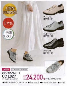 アサヒシューズ アサヒメディカルウォークCC L027 3E 女性用 日本製