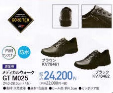アサヒシューズ アサヒメディカルウォークGT M025 4E 男性用