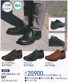 アサヒシューズ アサヒメディカルウォークMF 4E 男性用 ASAHI Medical