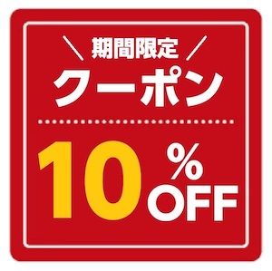 ショッピングクーポン - Yahoo!ショッピング - 全商品対象10%オフクーポン