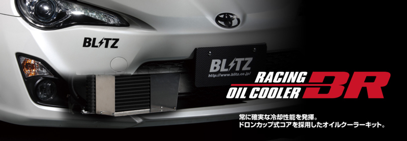 BLITZ ブリッツ 10460 RACING OIL COOLER KIT BR レーシングオイルクーラーキット スバル VAB WRX STI/GVF  インプレッサ等用 クレールオンラインショップ - 通販 - PayPayモール
