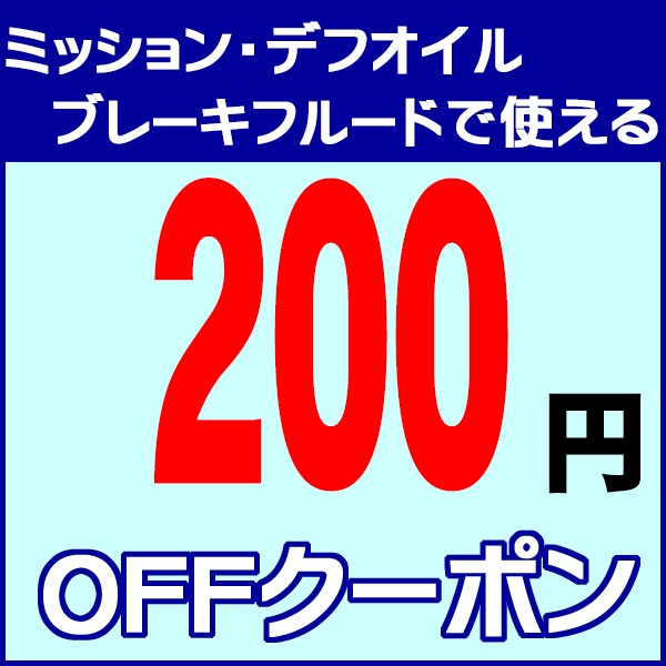 【CreerOnlineShop】オイルweek♪対象商品200円OFF