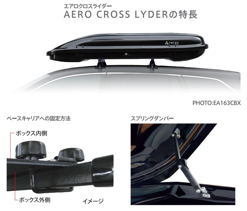 TERZO AERO CROSS LYDER EA164CBX エアロクロスライダー 185 ブラック ルーフボックス : terzo-ea164cbx  : クレールオンラインショップ - 通販 - Yahoo!ショッピング