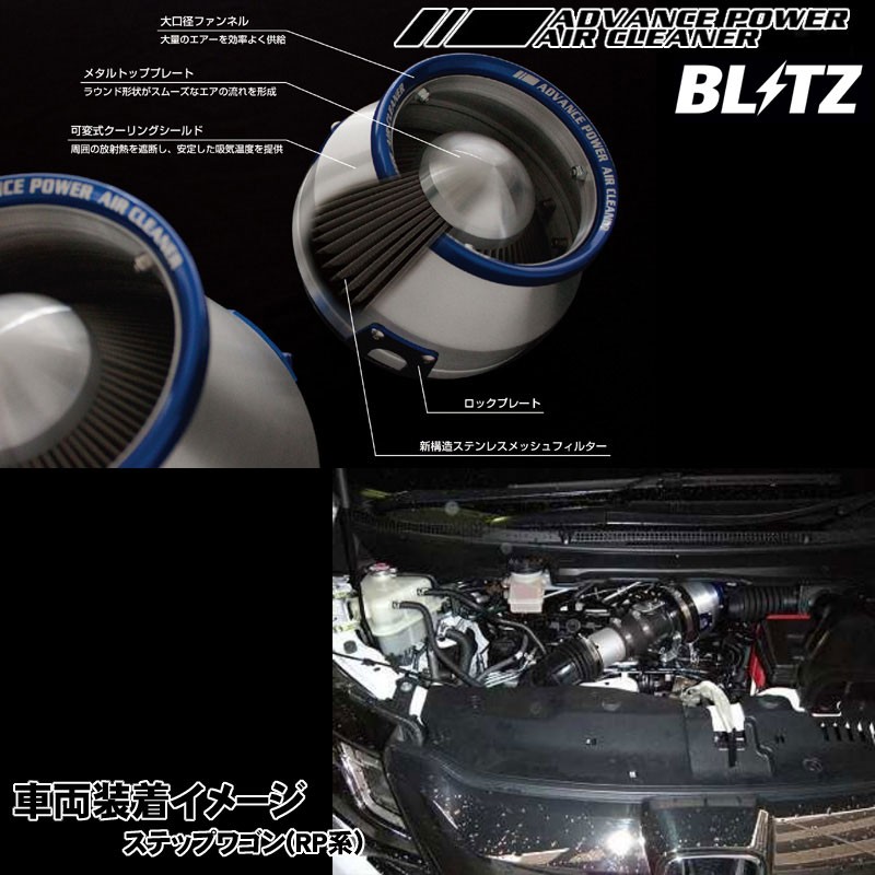 BLITZ No.42230 ADVANCE POWER AIR CLEANER ホンダ ステップワゴン(RP