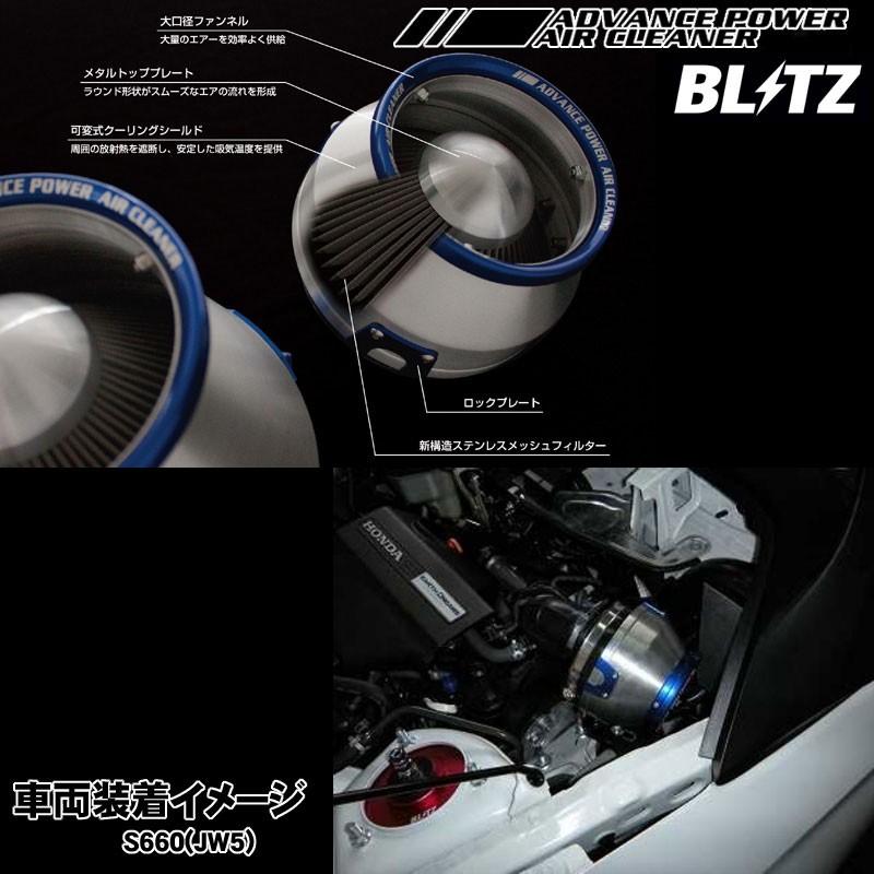 BLITZ No.42232 ADVANCE POWER AIR CLEANER ホンダ S660(JW5)用