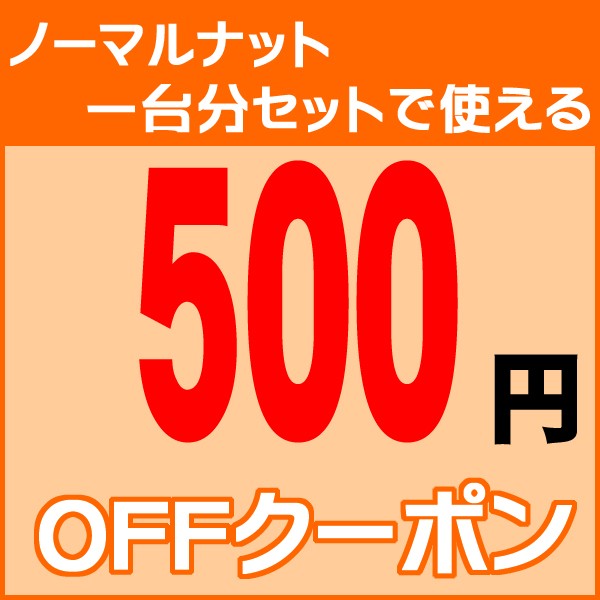 【CreerOnlineShop】タイヤ交換week♪対象商品500円OFF