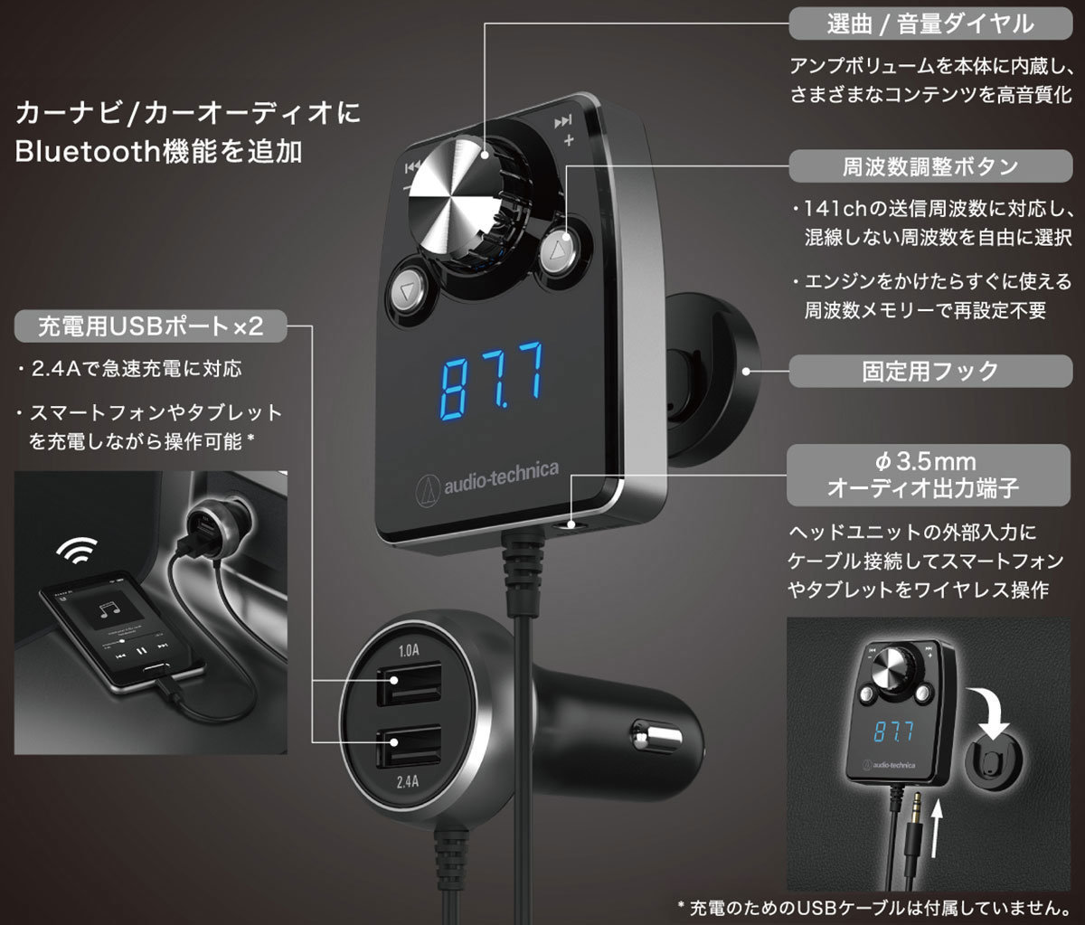 オーディオテクニカ AT-FMR5BT-SV FMトランスミッター Bluetooth USB 車載用 ソケット分離型 シルバー  クレールオンラインショップ - 通販 - PayPayモール