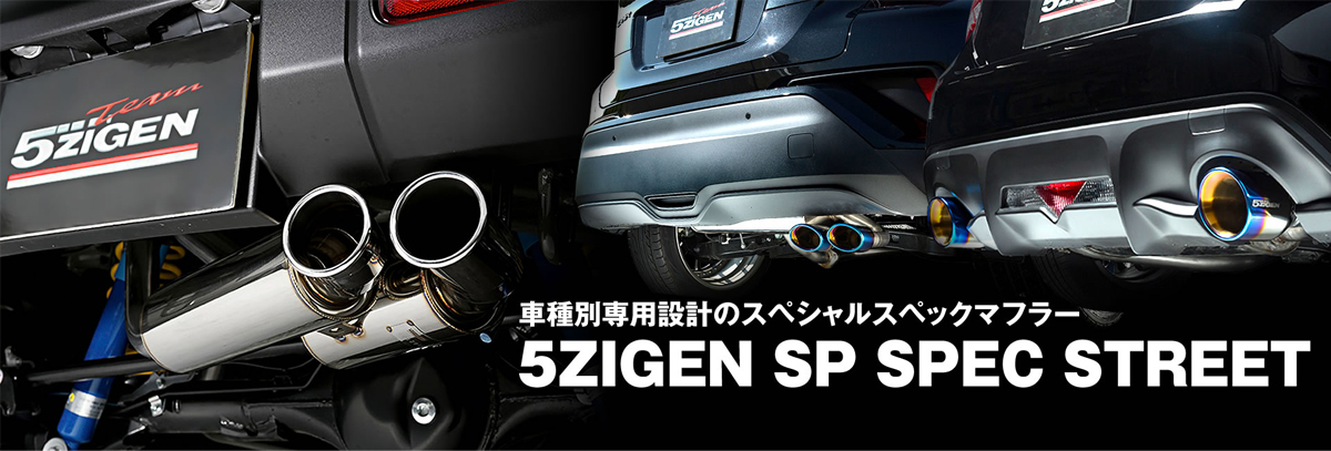 5ZIGEN マフラー 日産 CBA-R35 GT-R用 こだわりの車種別専用設計 SP