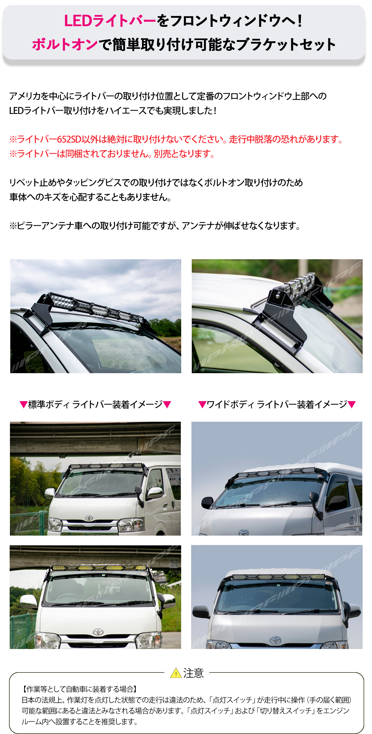 IPF IPF LED ライトバー 専用ブラケット 652HAW2 ハイエース レジアス