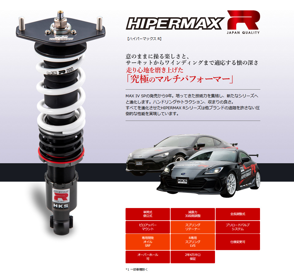 最新アイテム 80300-AN007 HKS HIPERMAX S 車高調 1台分 前後セット