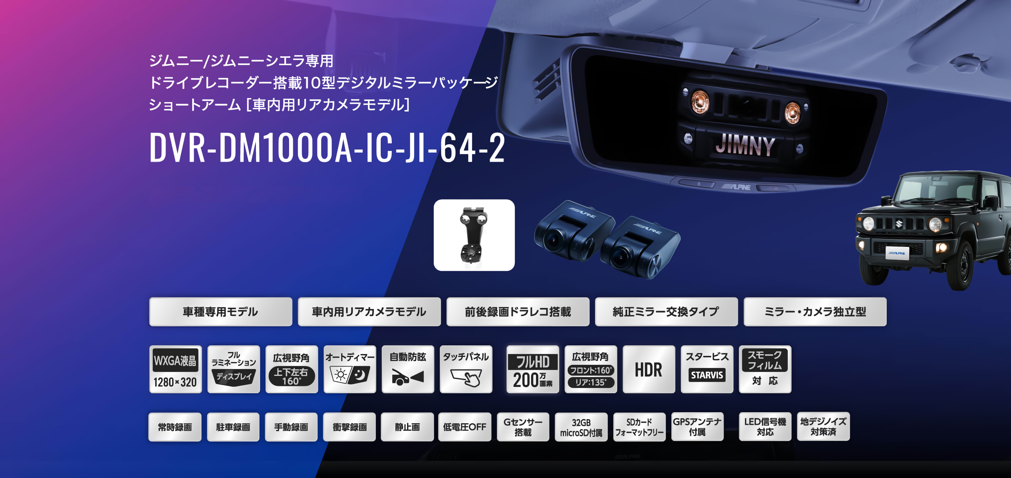 にっとんさん専用 ALPINE　DVR-DM1000A-IC-JI-64 ALPINE DVR-DM1000A-IC-JI-64-2 アルパイン ドライブレコーダー