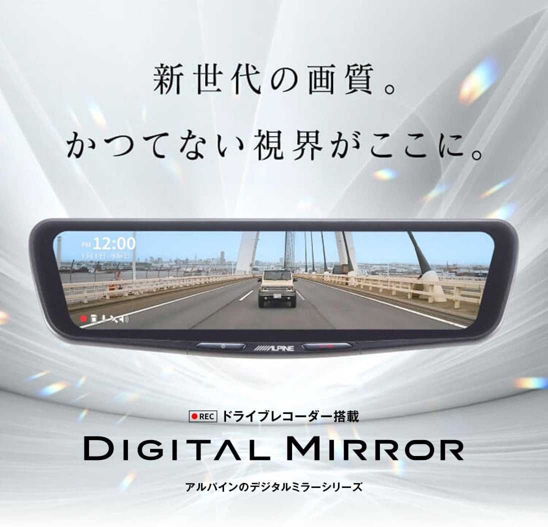 ALPINE（アルパイン） ドライブレコーダー搭載 10型デジタルミラー