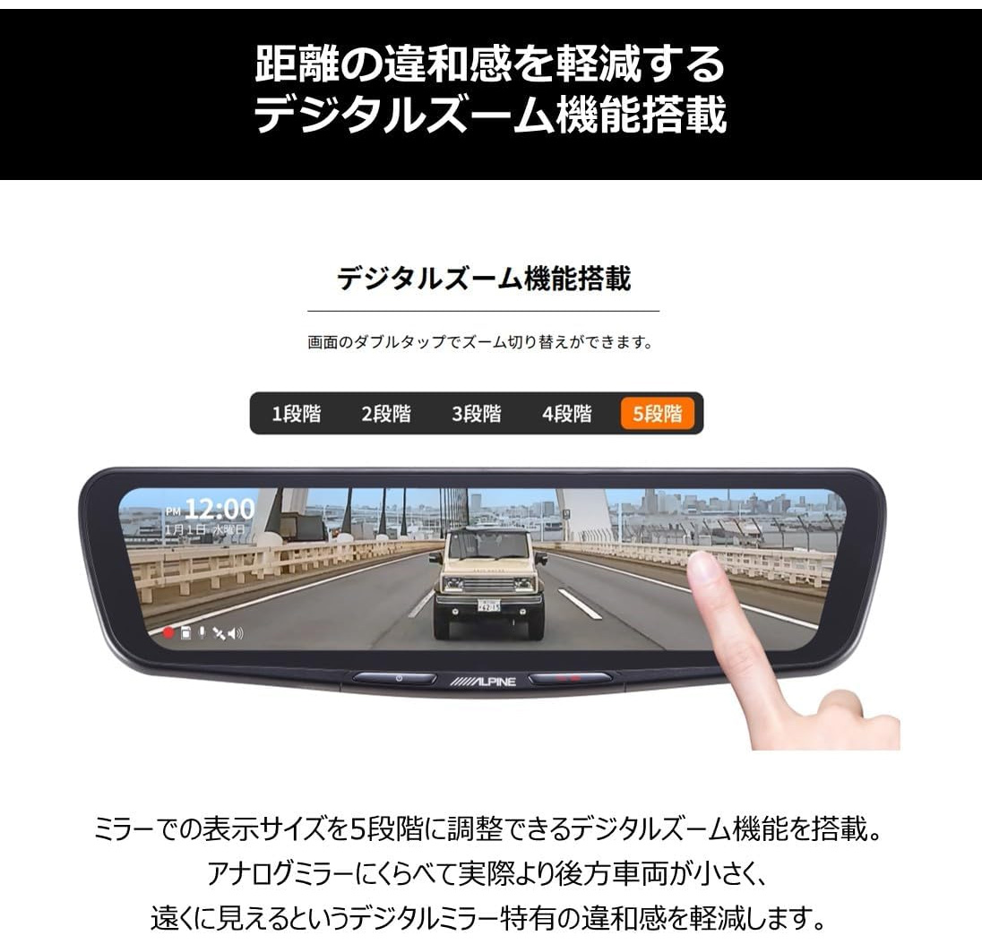 ALPINE（アルパイン） ドライブレコーダー搭載 12型デジタルミラー