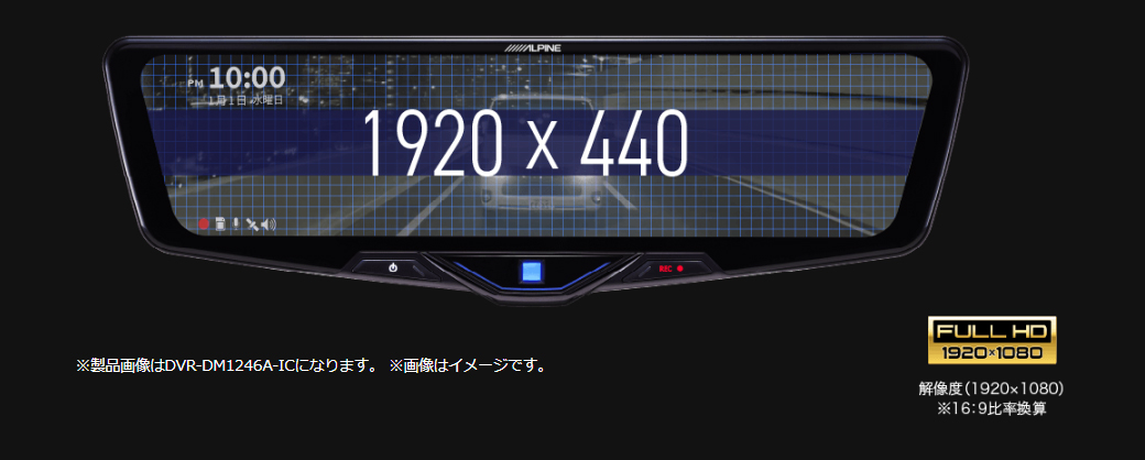ALPINE（アルパイン） ドライブレコーダー 搭載 デジタルミラー DVR