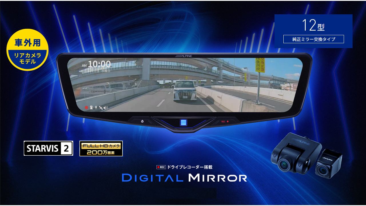 新品　ALPINE STYLE リアカメラ付きドライブレコーダー ALPINE アルパイン ドライブレコーダー 搭載 デジタルミラー DVR
