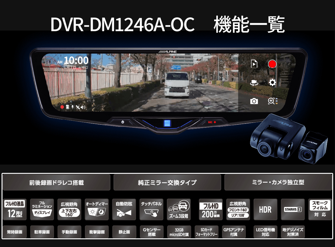 ALPINE DVR-DM1246A-OC ドライブレコーダー 楽天市場】【マイカー割】エントリーでポイント最大5倍[8/27(水