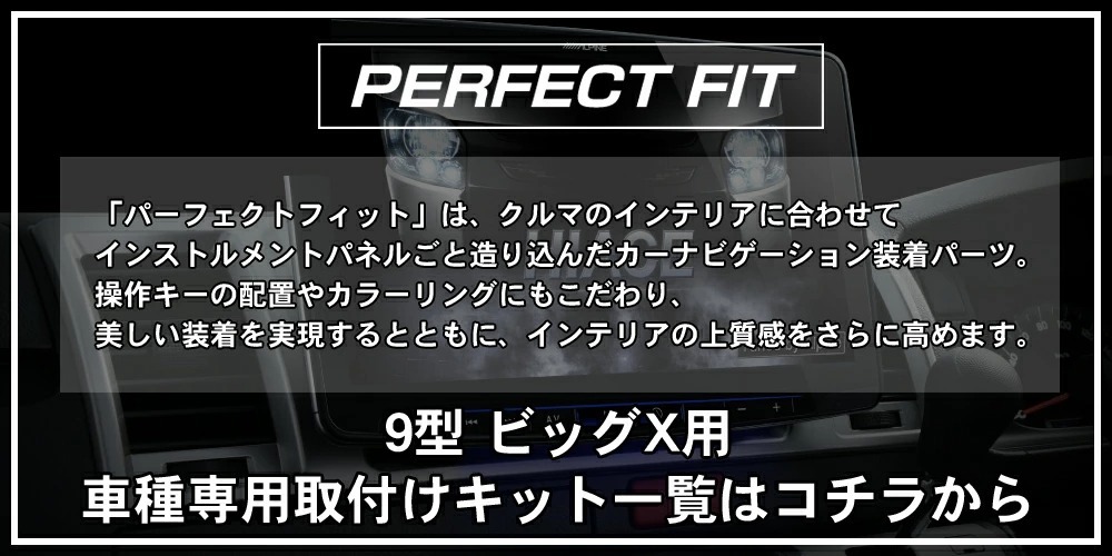 ALPINE アルパイン パーフェクトフィット KTX-X9-ES-50-L トヨタ