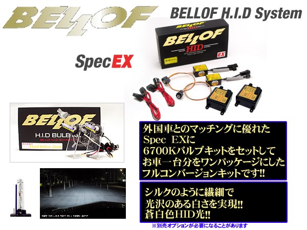 完売 のbellof Spec Ex Amp D Multi Type S シルキーホワイト6700k Hidコンバージョンキット 注目のブランド返品ok の