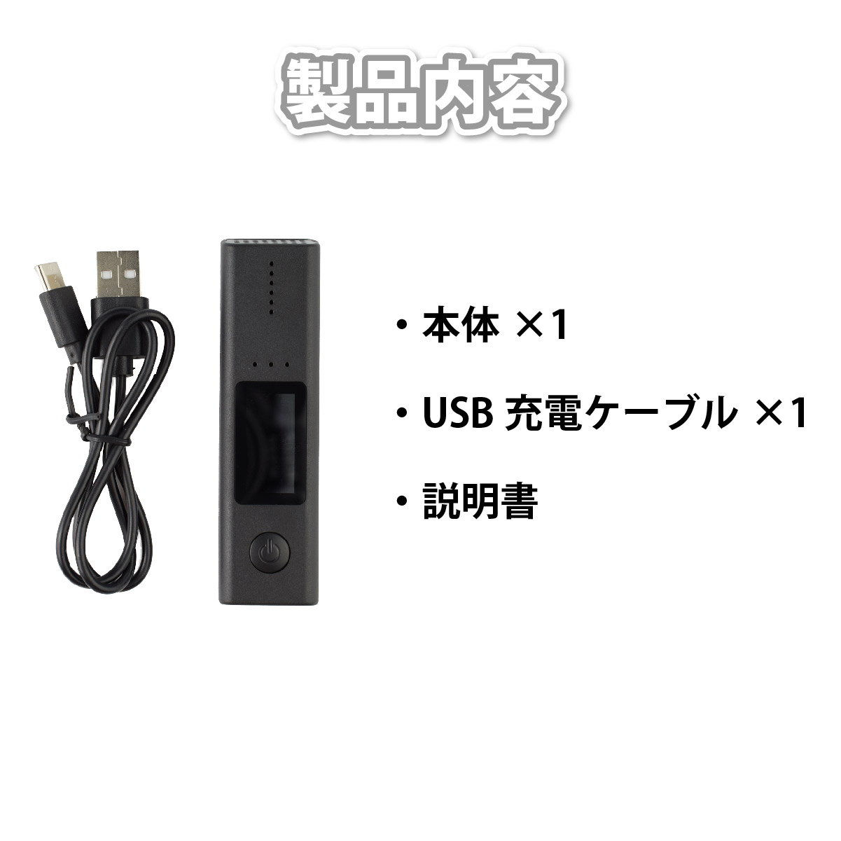 最大74％オフ！ ナヴィック アルコールチェッカー ＵＳＢ充電式 使用