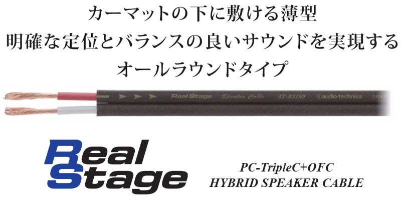 オーディオテクニカ AT-RS150 PC-TripleC＆OFCハイブリッド 14