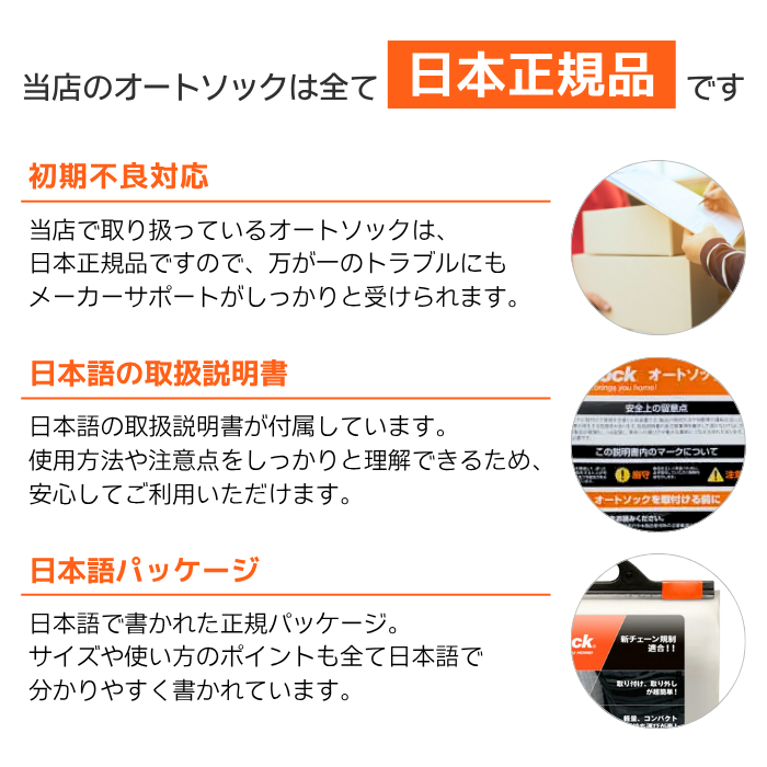 【日本正規品 日本語取説付】 オートソック HP-697 (ASK697) チェーン規制対応 タイヤチェーン 布製タイヤすべり止め 雪道 タイヤカバー 関連画像1