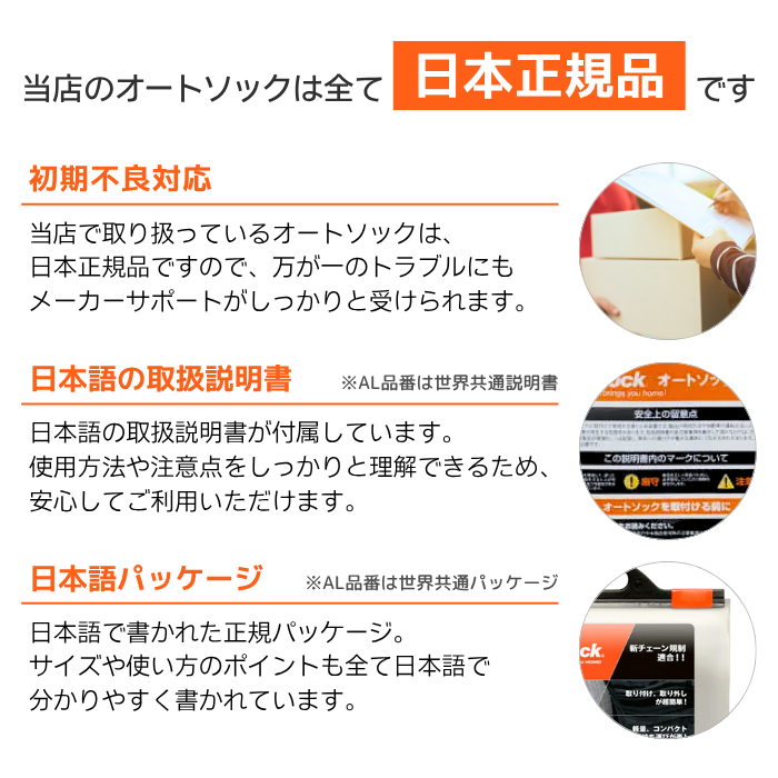 AutoSock 【日本正規品】 オートソック AL-64 チェーン規制対応 大型車
