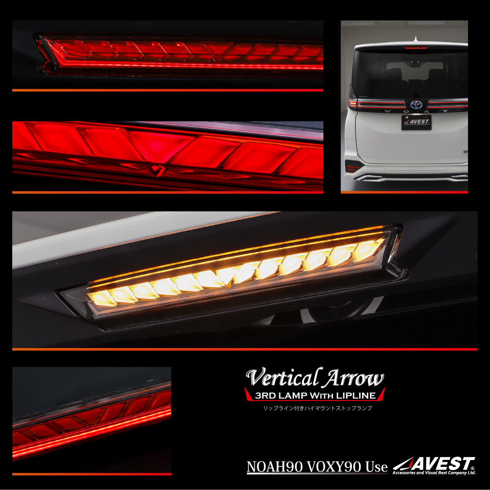 AVEST AV-079-R-N ハイマウントストップランプ VerticalArrow