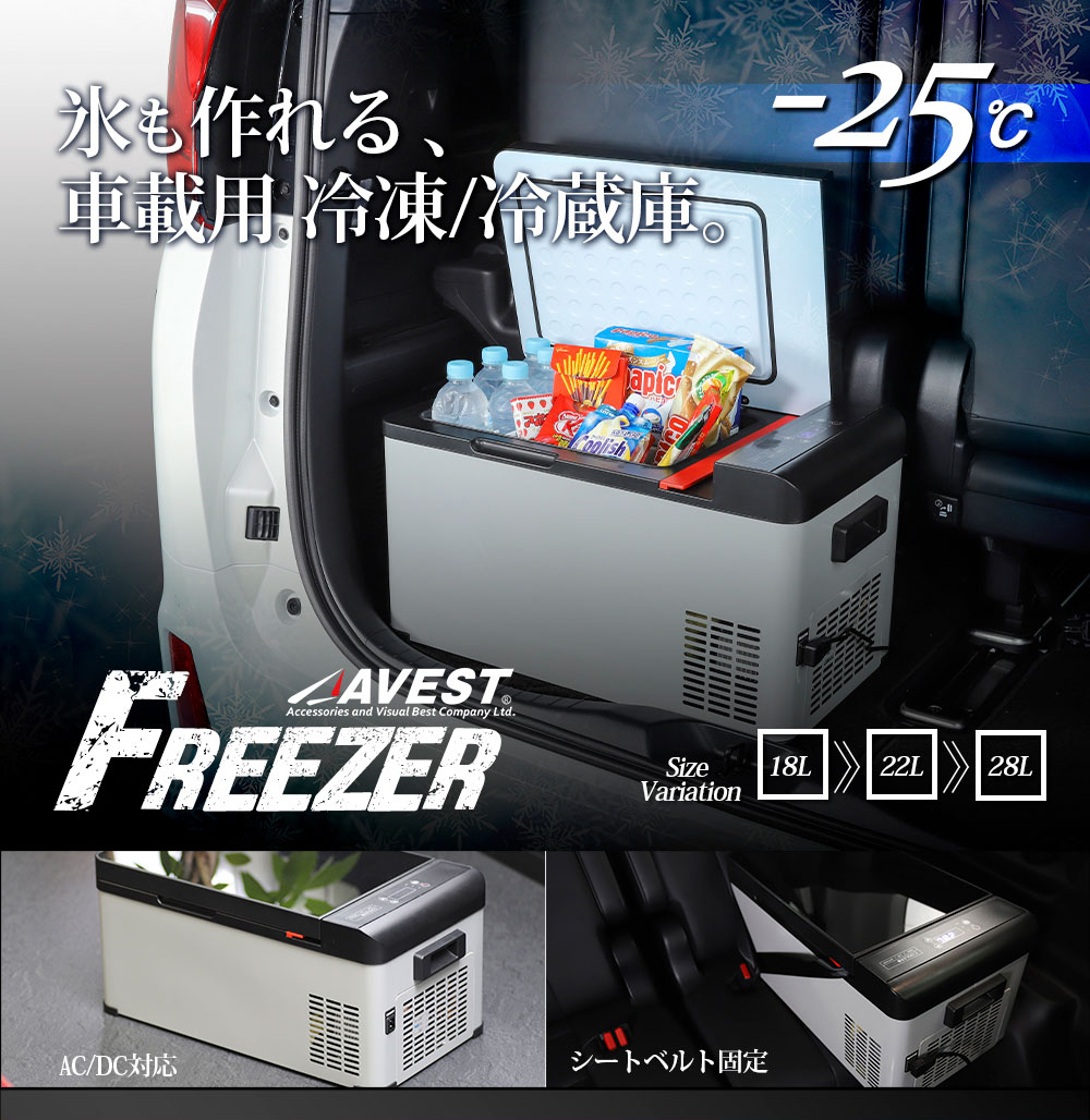 AVEST AV-SZQ28 車載用ポータブル冷凍冷蔵庫 クーラーボックス 28L
